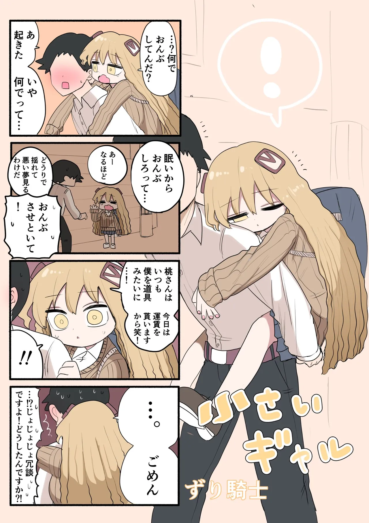 小さいギャル Page.47