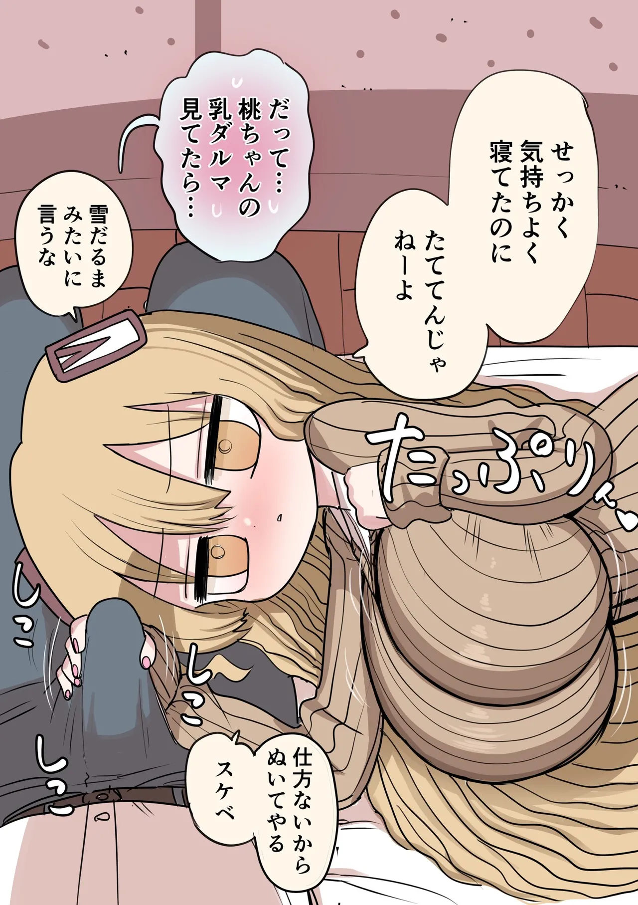 小さいギャル Page.80