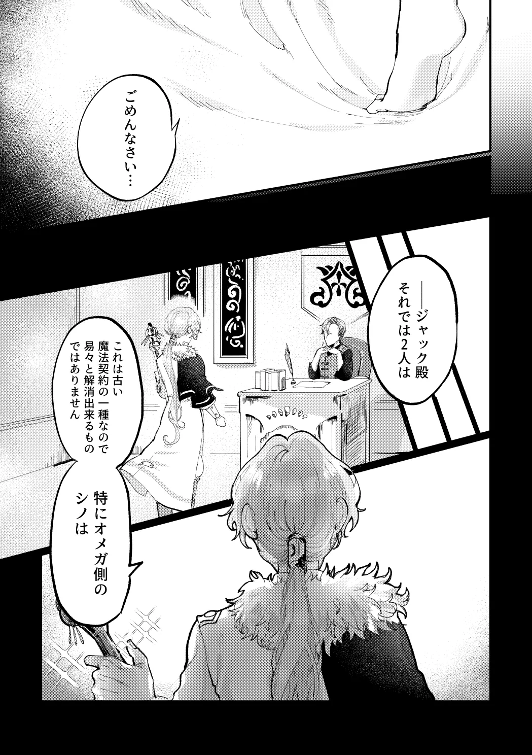 隔て Page.10