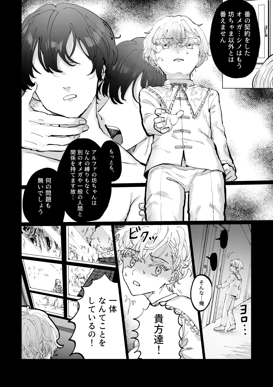 隔て Page.11