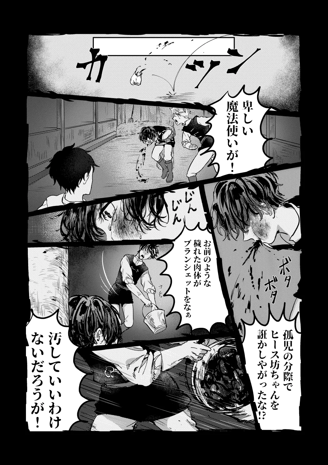 隔て Page.23