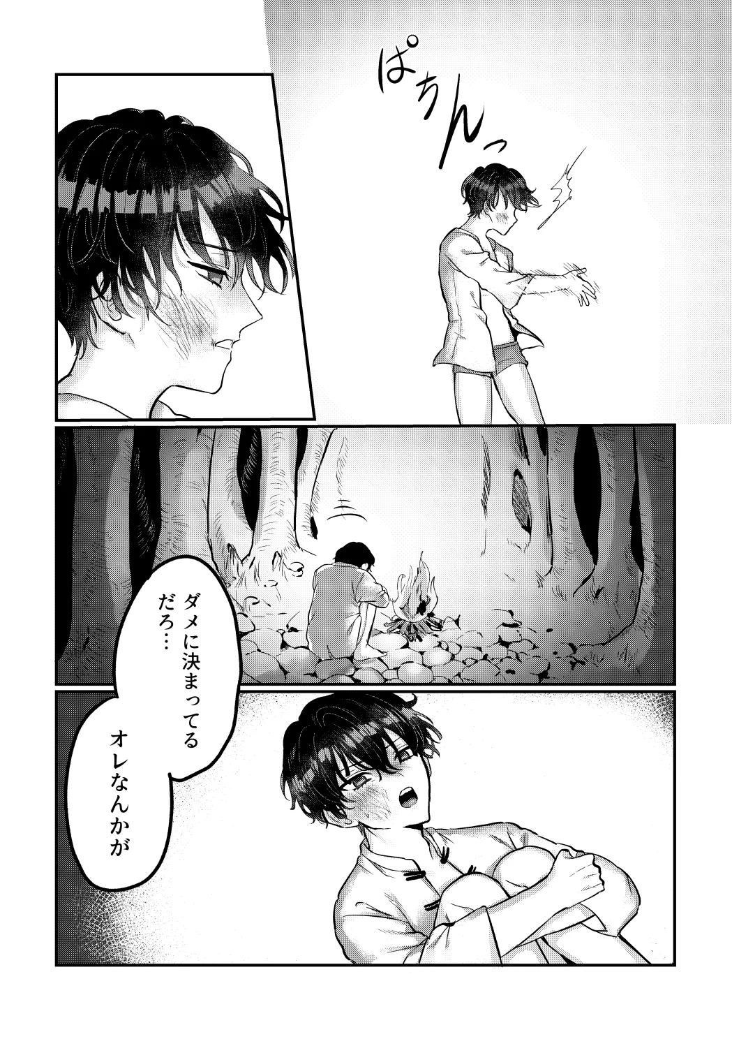 隔て Page.45