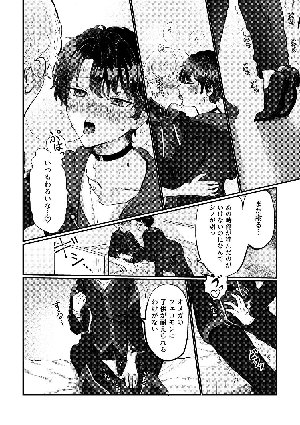 隔て Page.7