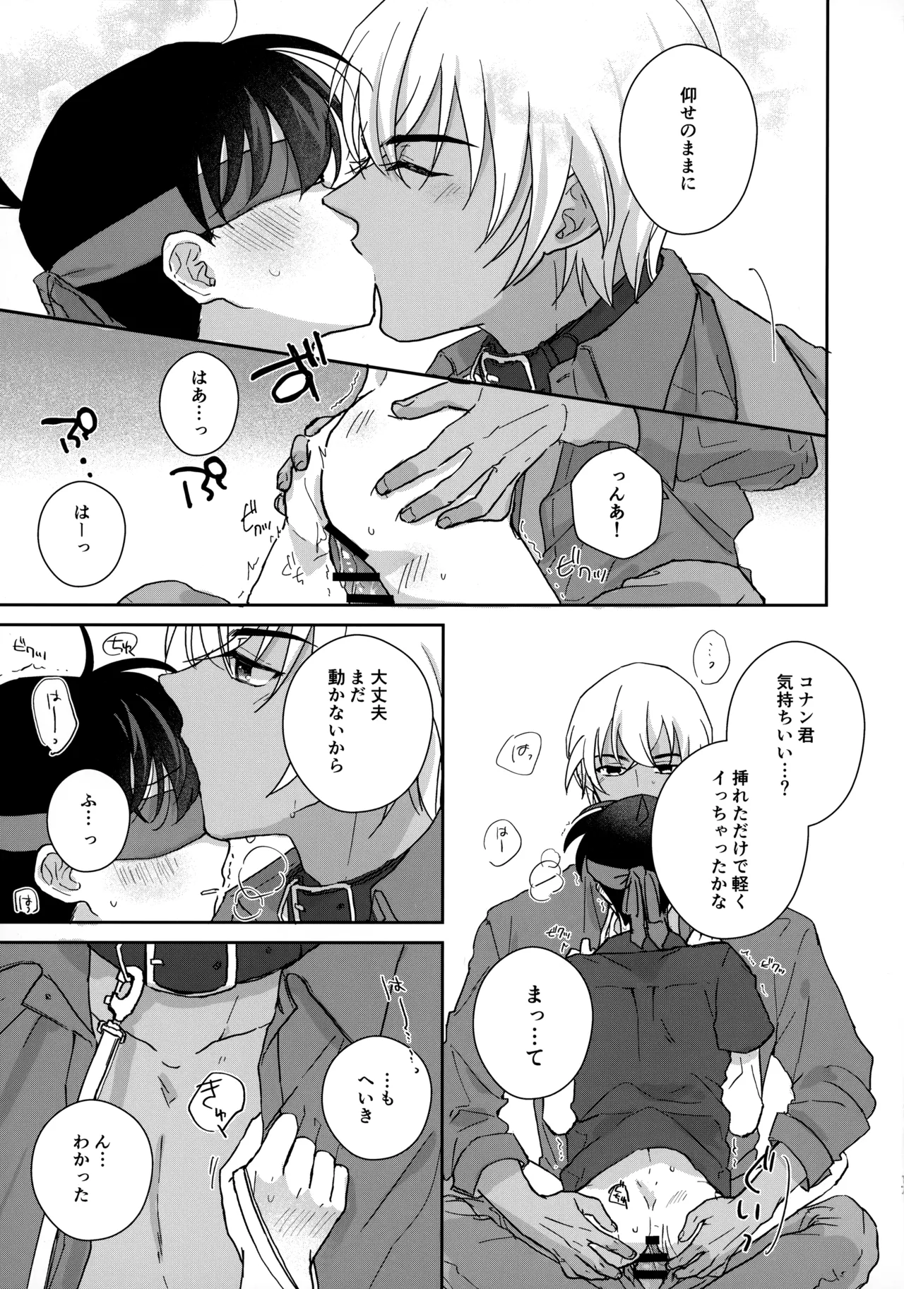 大変良い趣味をお持ちのようで Page.16