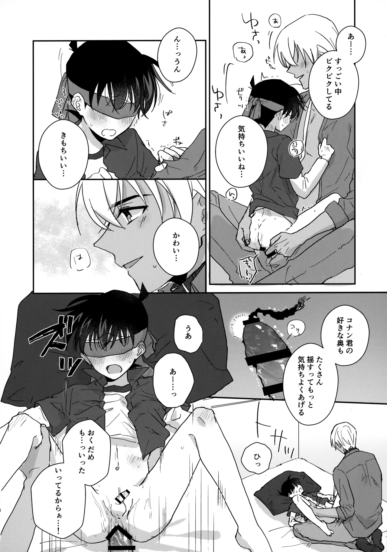 大変良い趣味をお持ちのようで Page.17