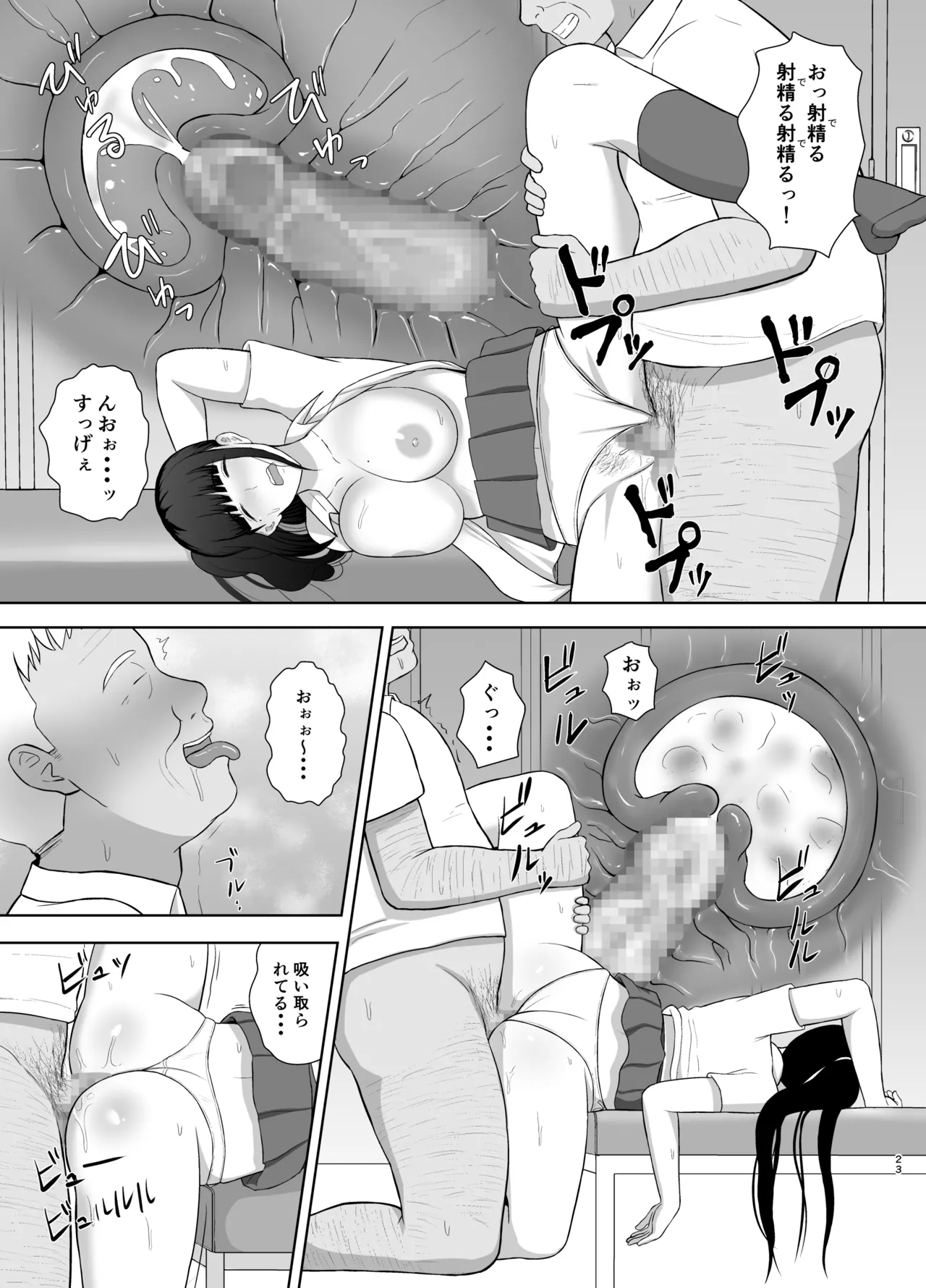 夏眠 Page.23