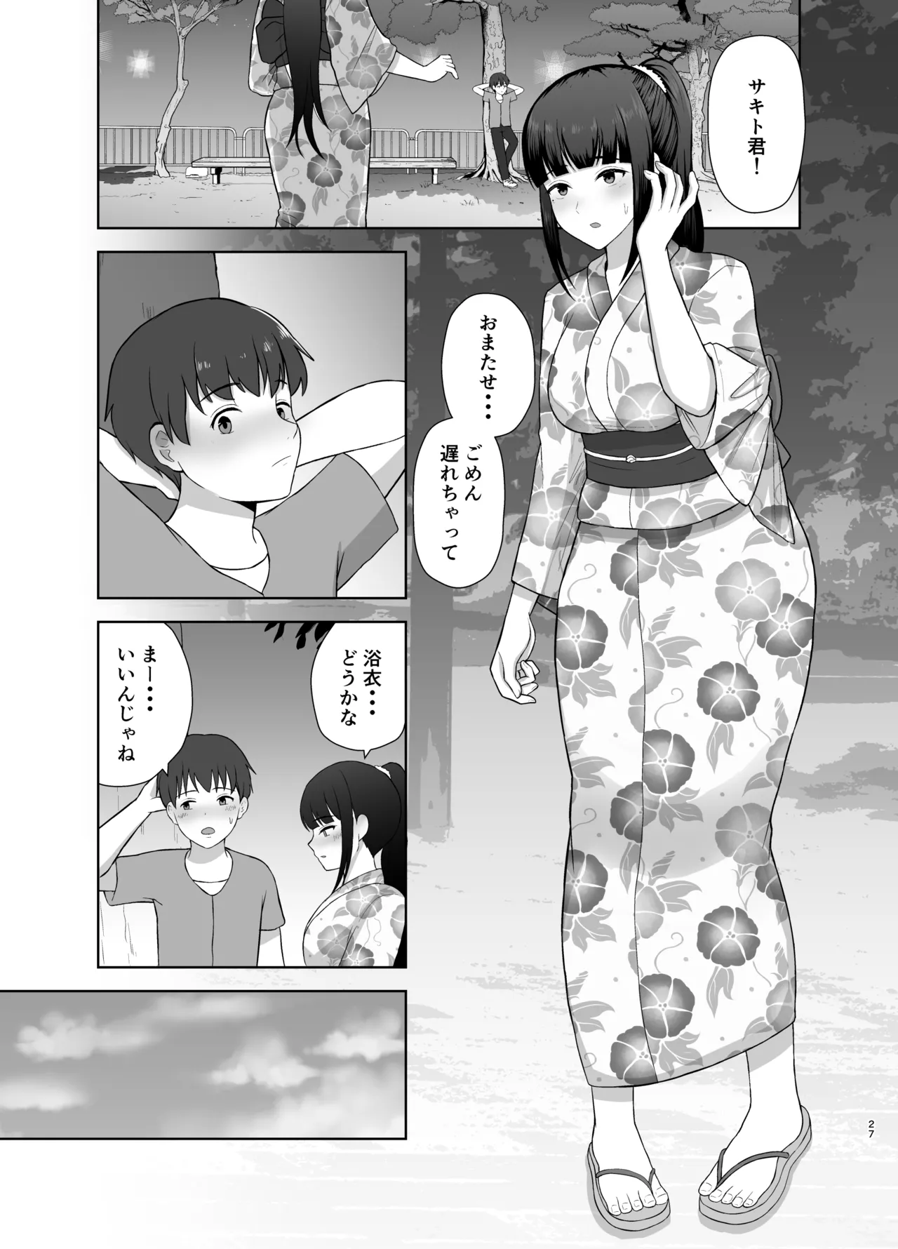 夏眠 Page.27