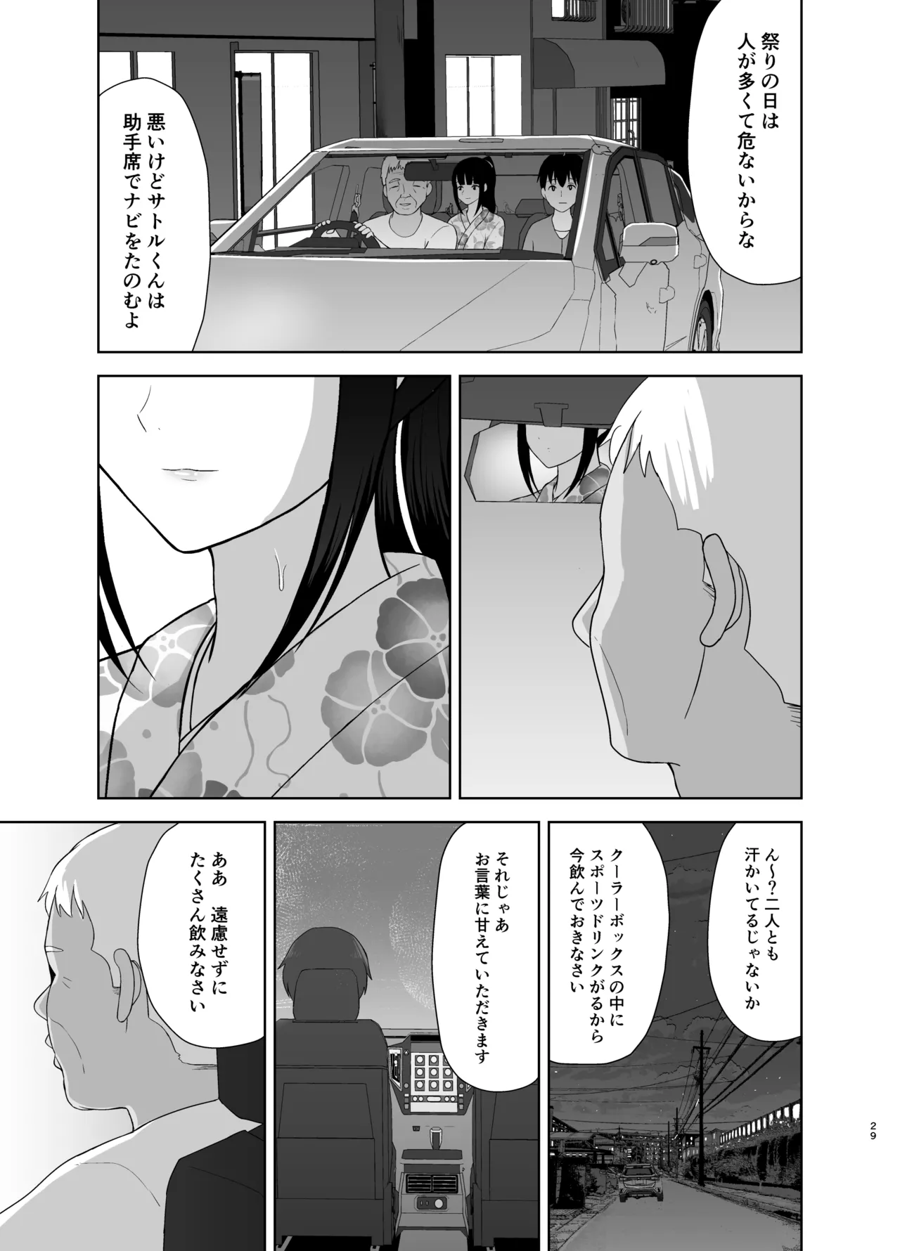 夏眠 Page.29