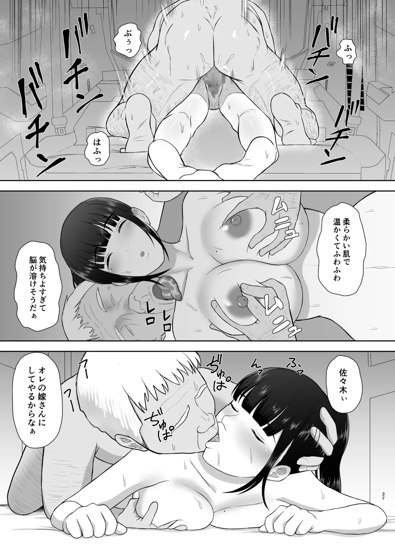 夏眠 Page.37