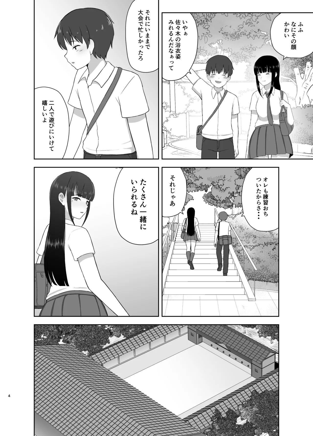 夏眠 Page.4