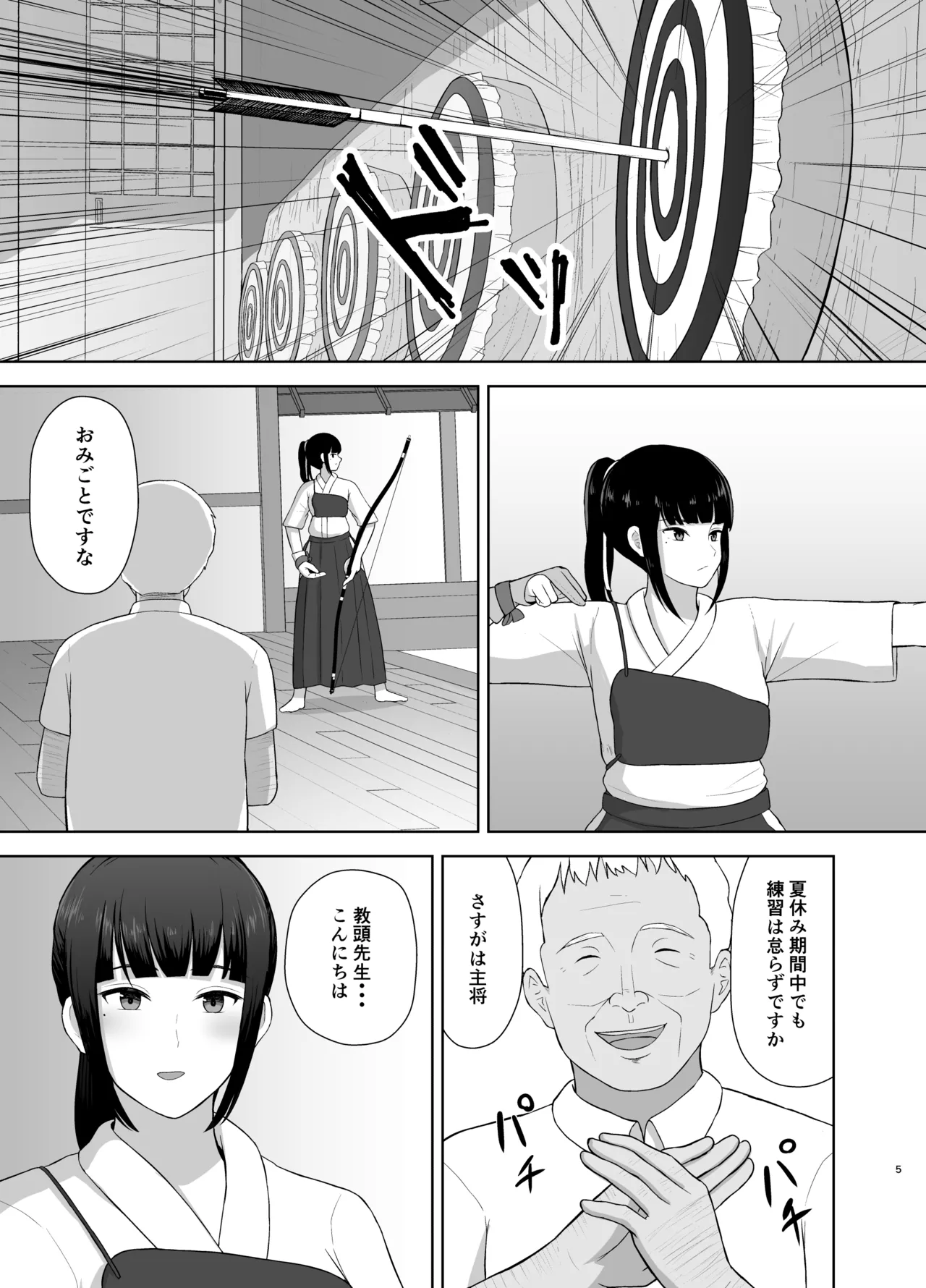 夏眠 Page.5