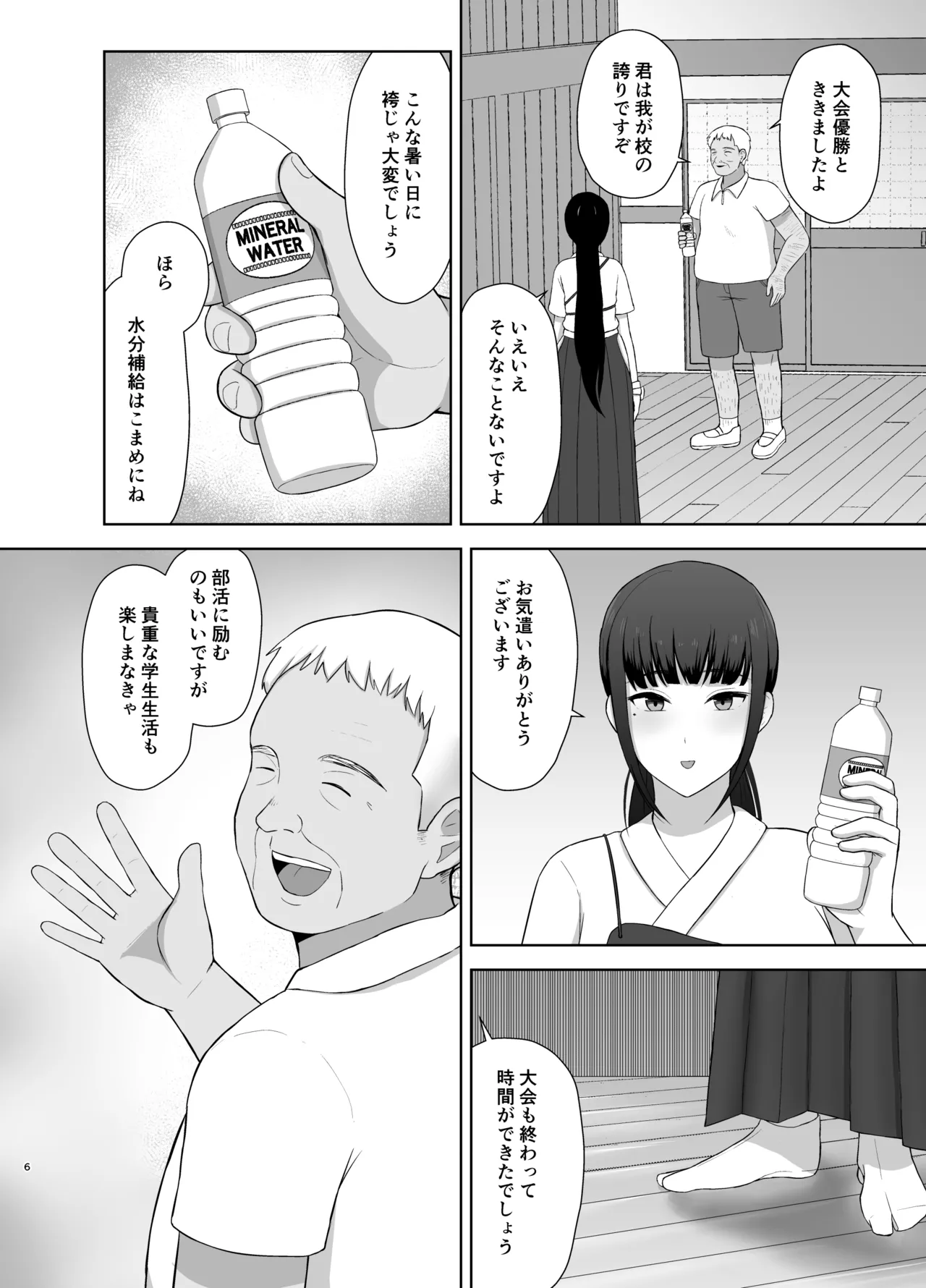 夏眠 Page.6