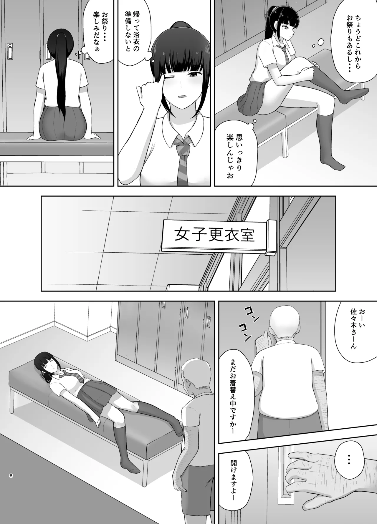 夏眠 Page.8