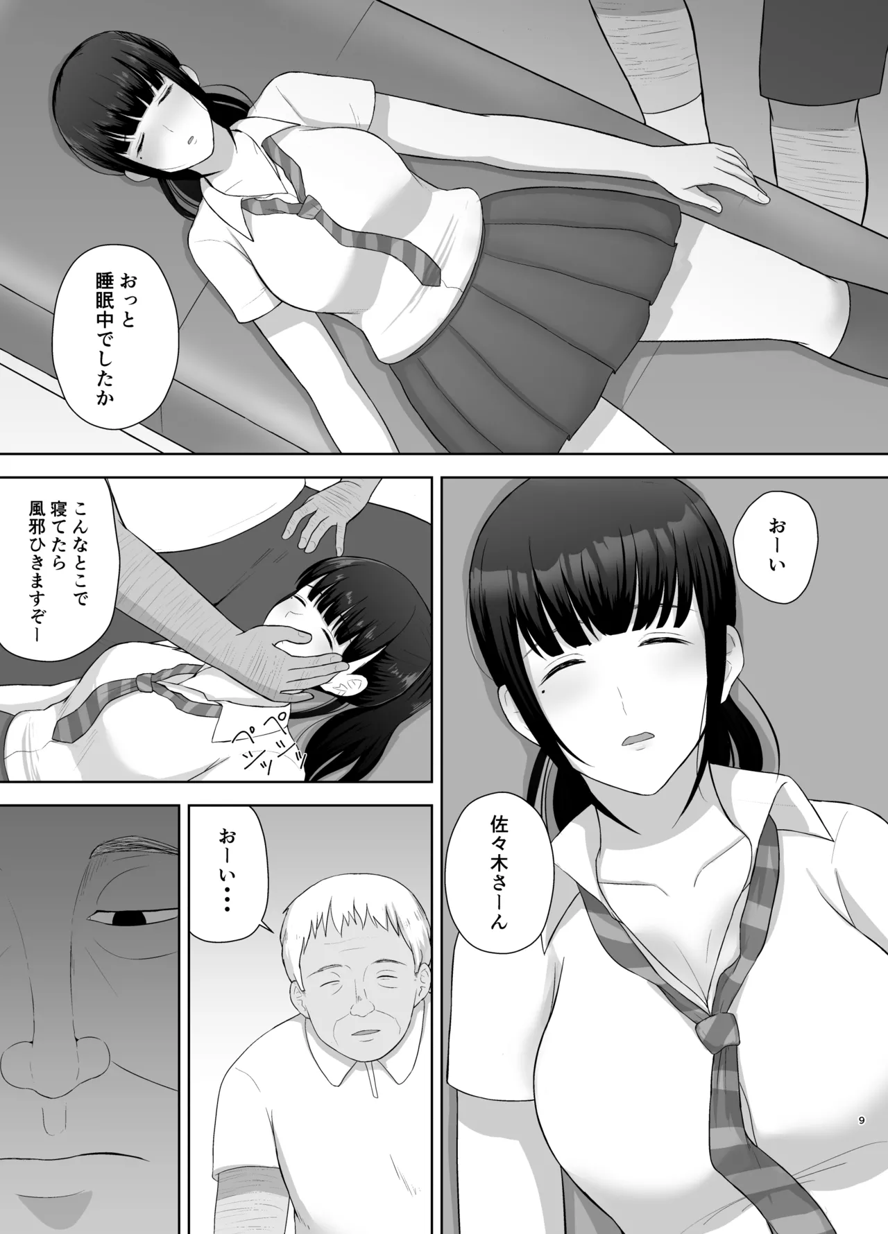 夏眠 Page.9