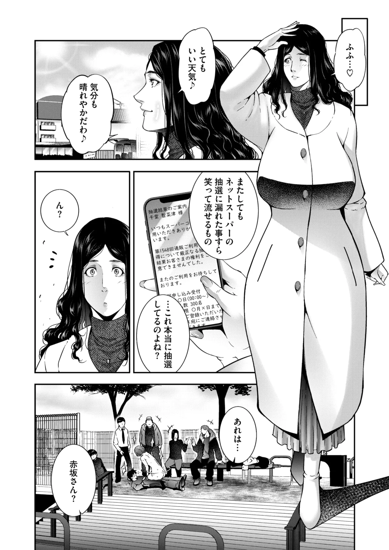 コミックホットミルク濃いめ vol.50 Page.157