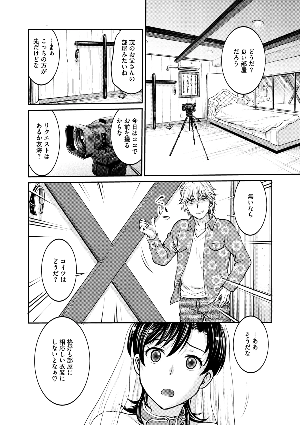 コミックホットミルク濃いめ vol.50 Page.205