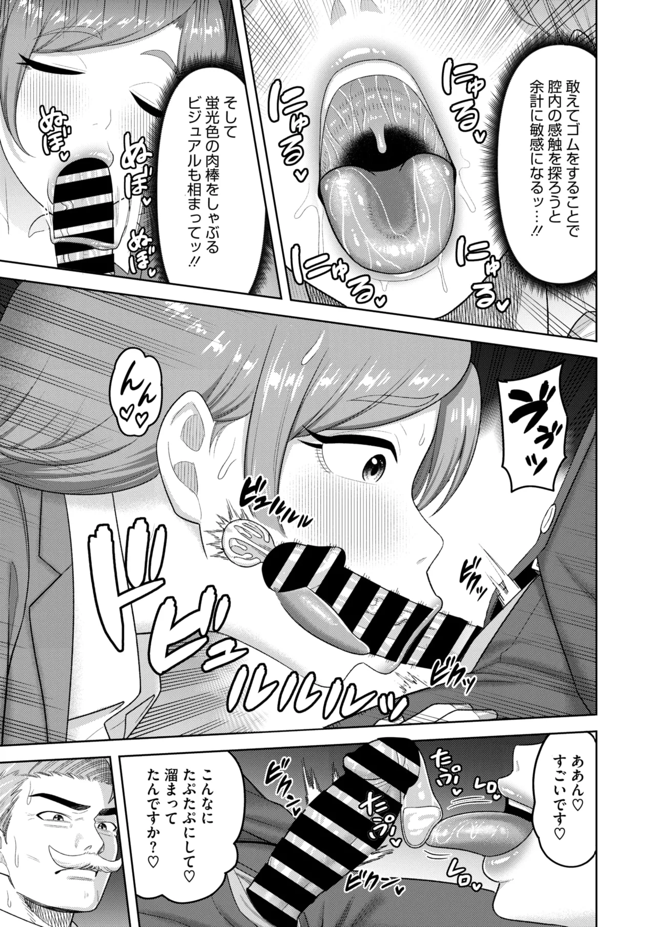 コミックホットミルク濃いめ vol.50 Page.226