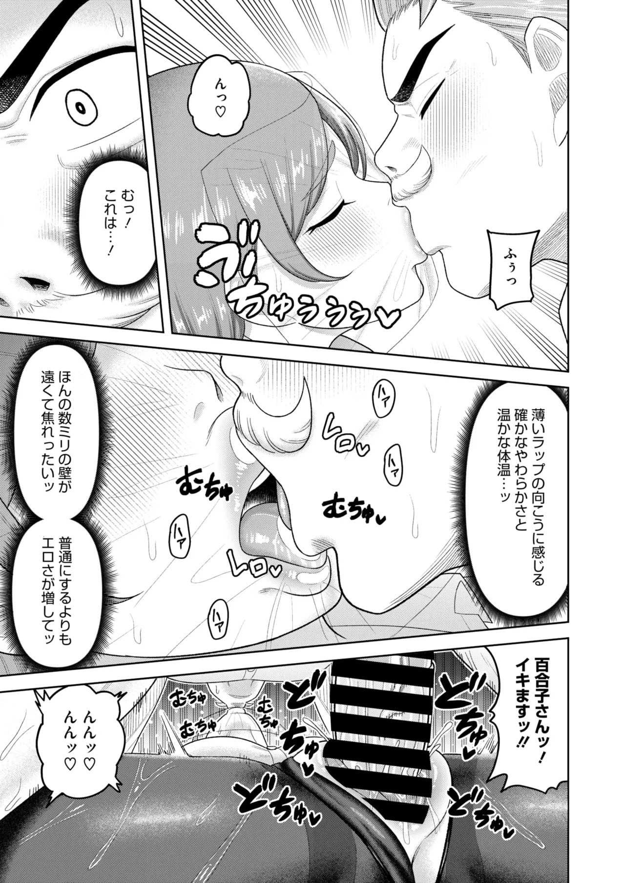 コミックホットミルク濃いめ vol.50 Page.232