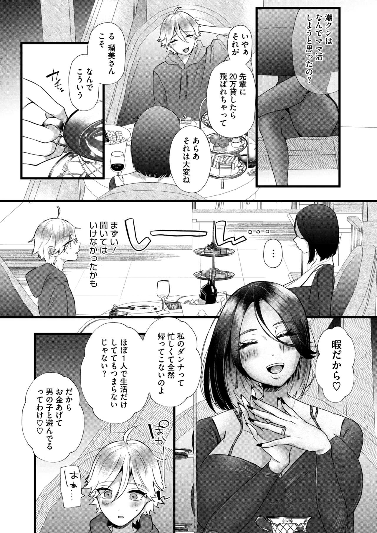 コミックホットミルク濃いめ vol.50 Page.87