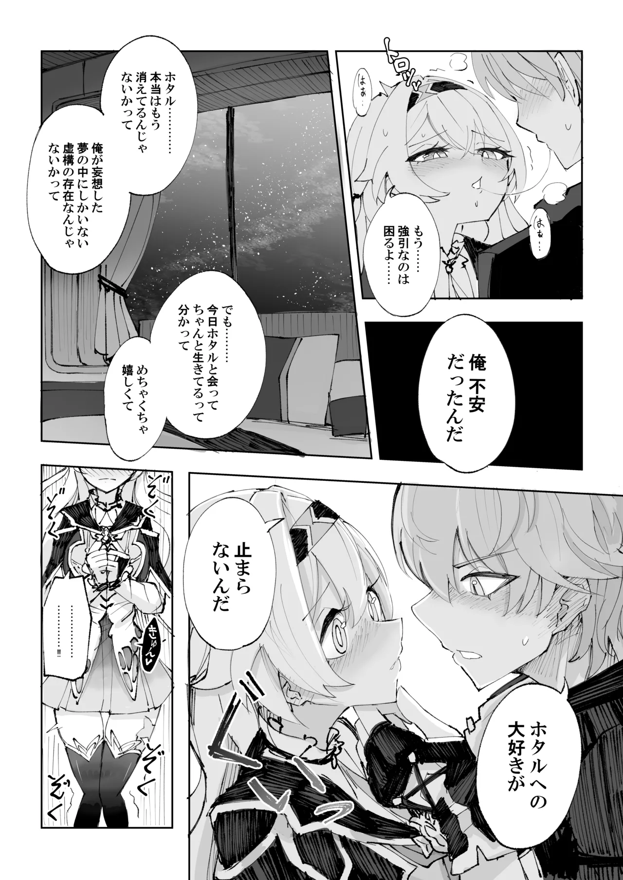 運命は開拓者の部屋で Page.11