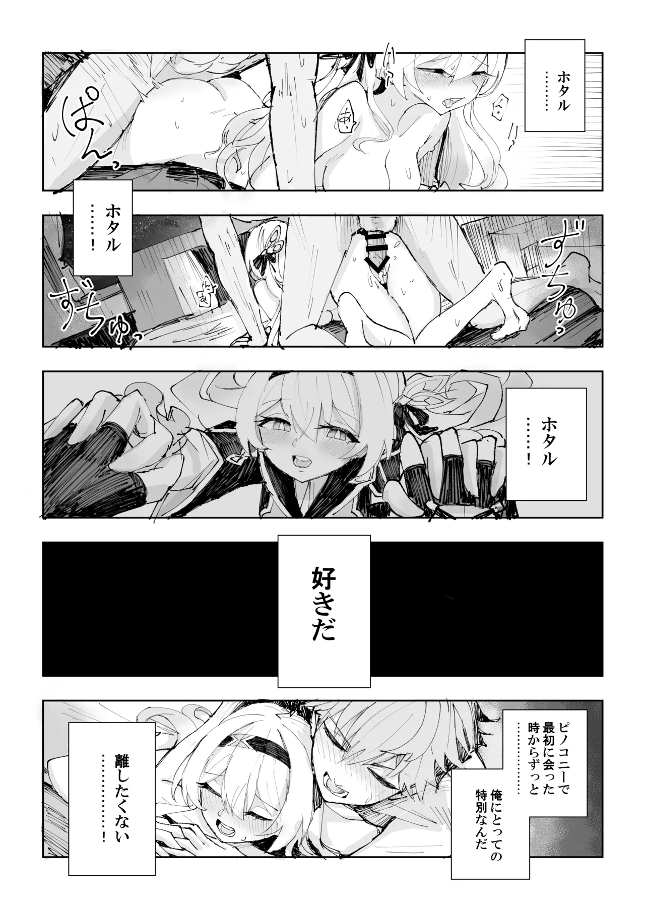 運命は開拓者の部屋で Page.23