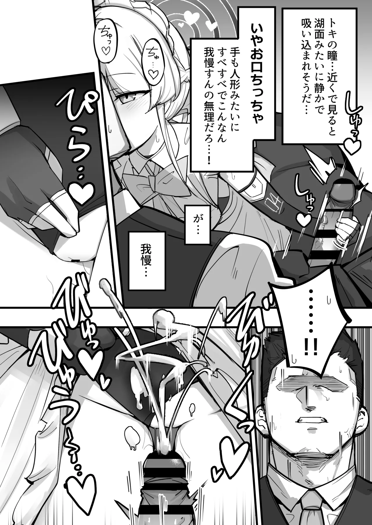 弊シャーレのメイドは噓喘ぎが上手い Page.14