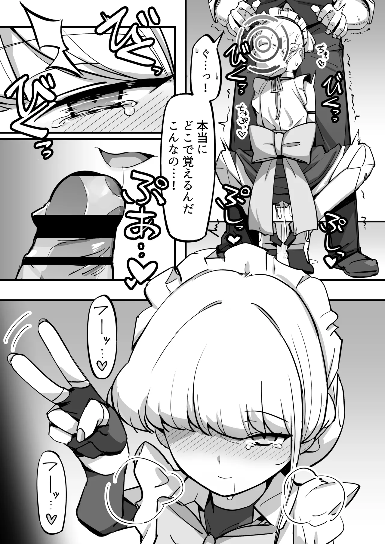 弊シャーレのメイドは噓喘ぎが上手い Page.17