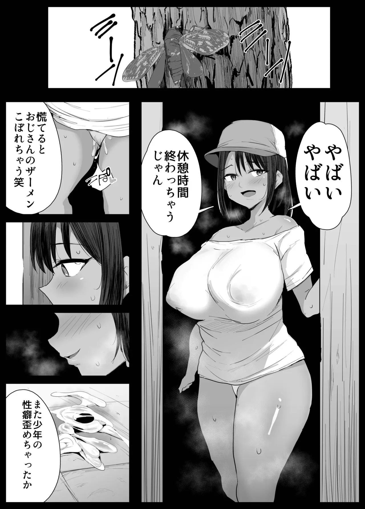 監視員ギャル Page.20