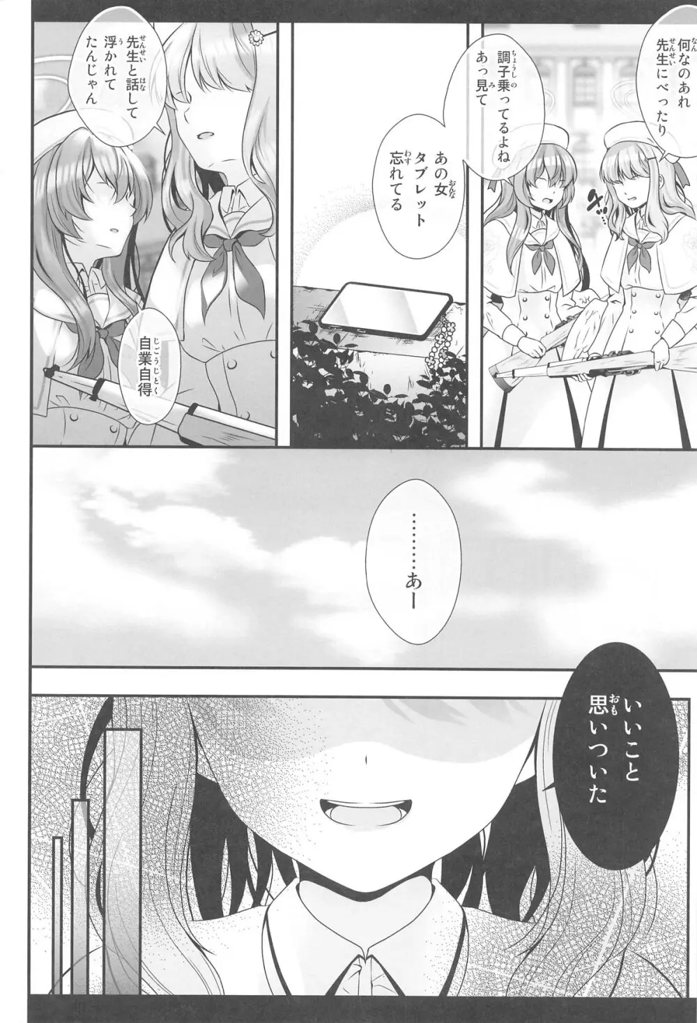 先生は何も悪くない Page.15