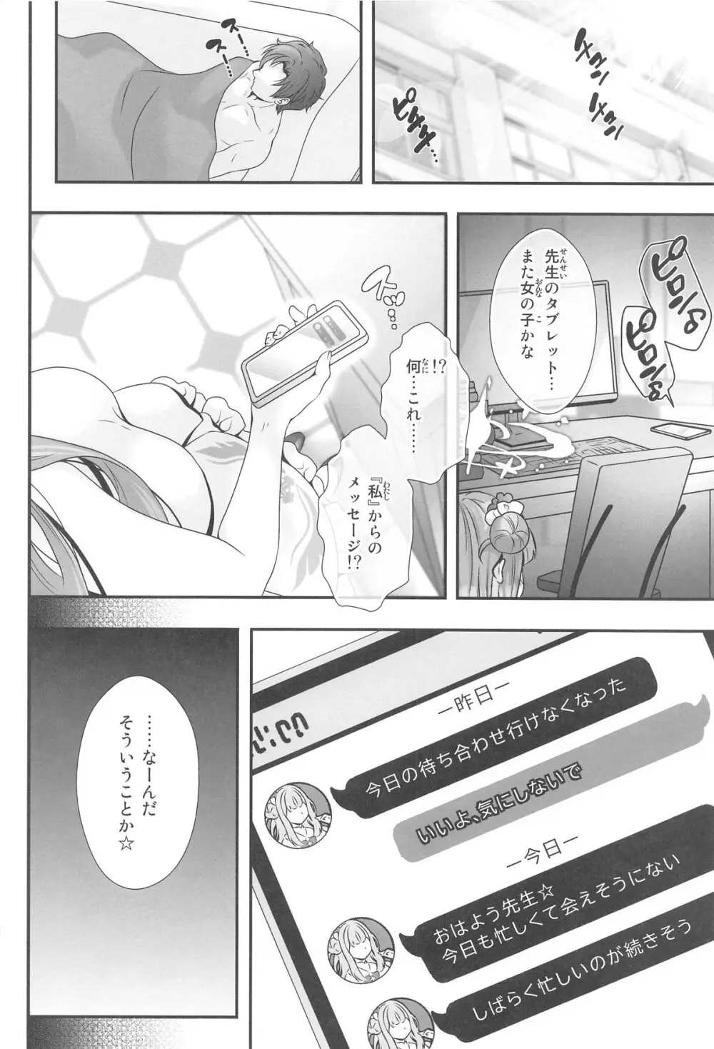 先生は何も悪くない Page.27