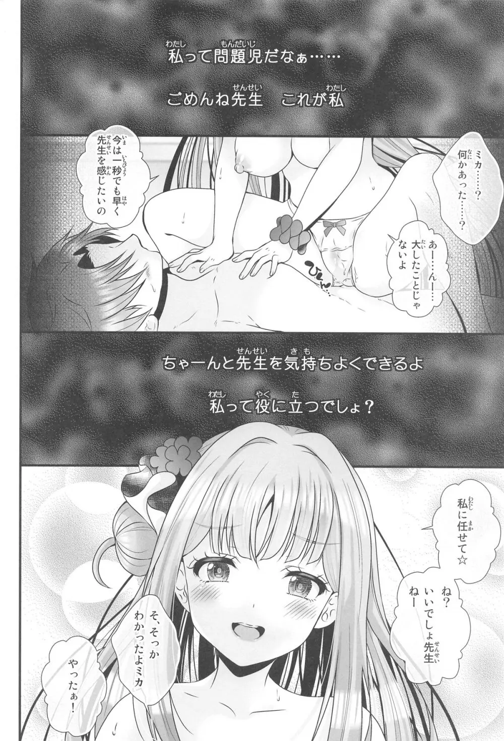 先生は何も悪くない Page.7