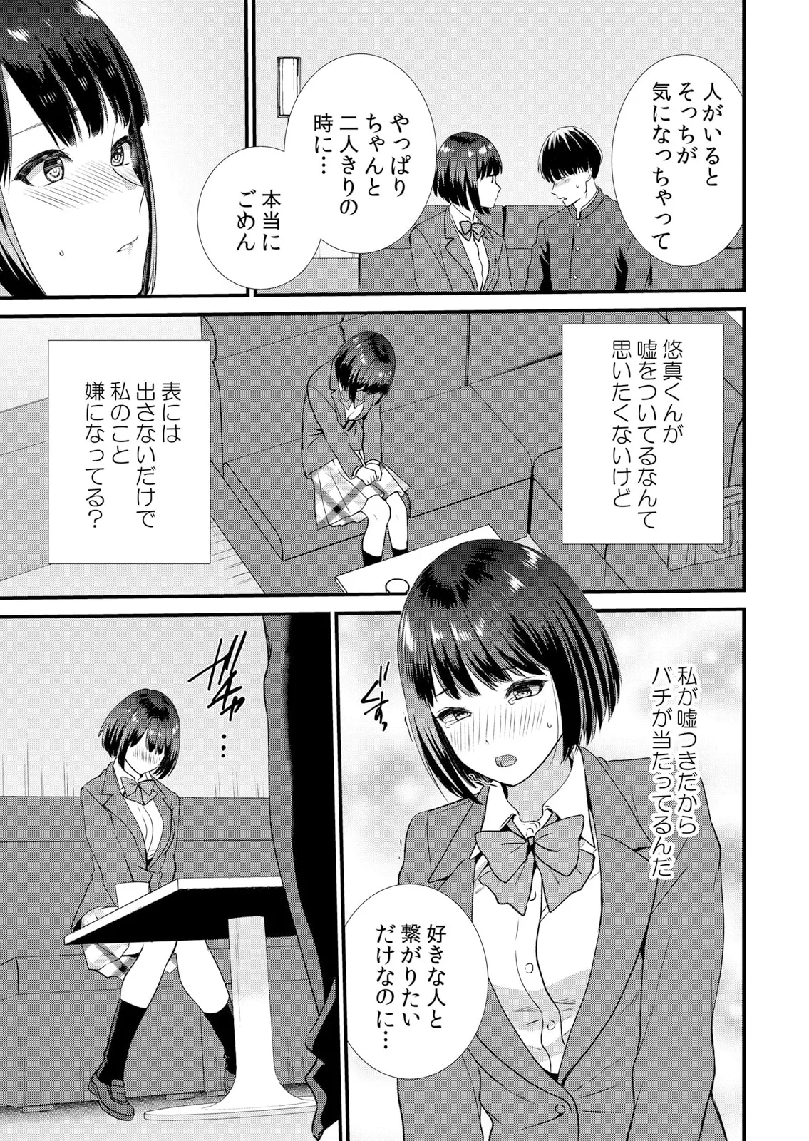 修学旅行中、カレ友とセックス漬け~極太チ●コに何度もイカされハメられて… 1-12 Page.125