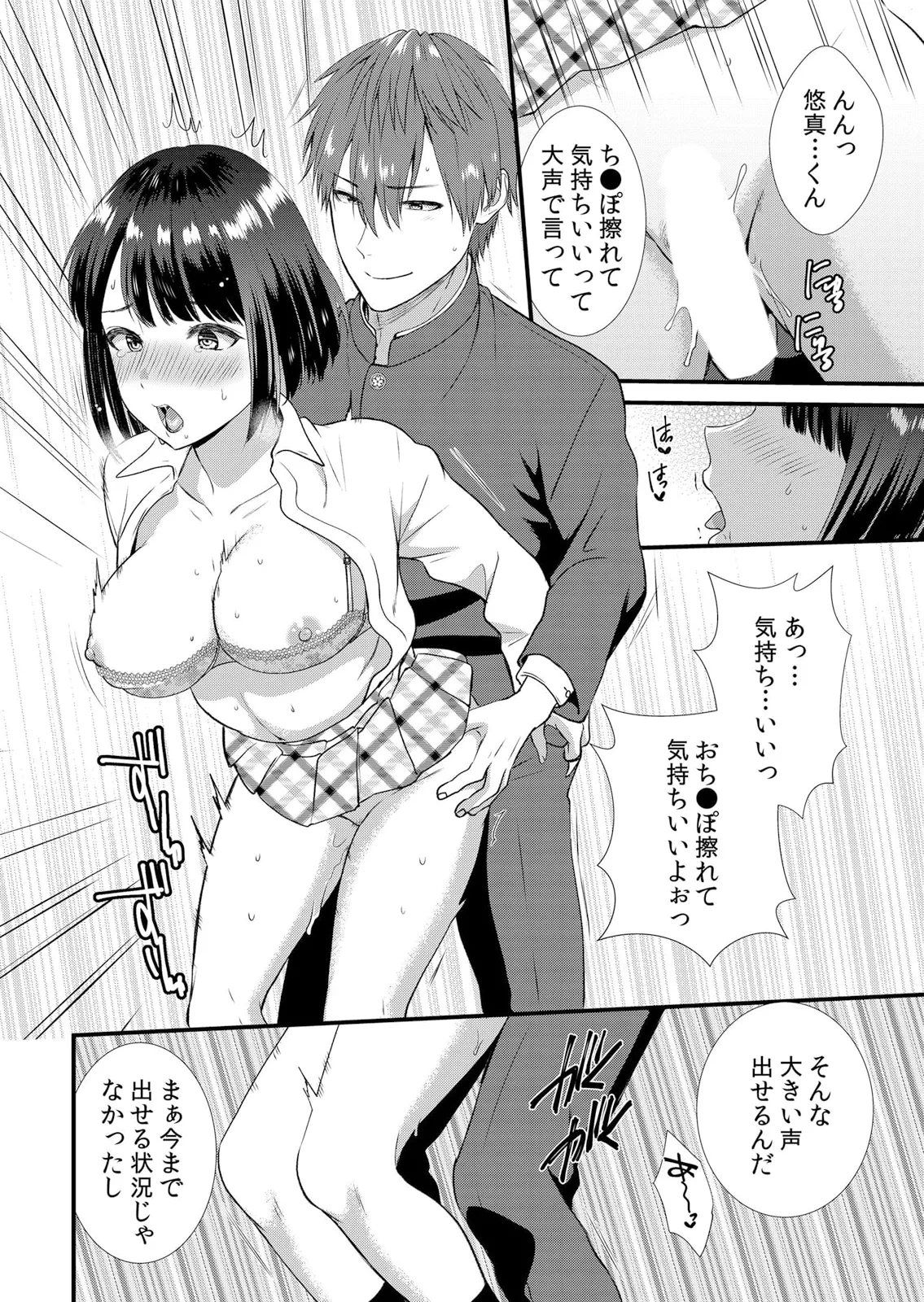 修学旅行中、カレ友とセックス漬け~極太チ●コに何度もイカされハメられて… 1-12 Page.138