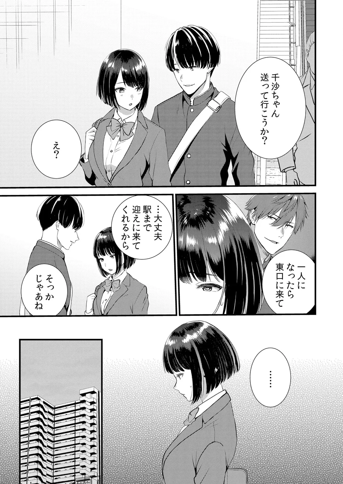 修学旅行中、カレ友とセックス漬け~極太チ●コに何度もイカされハメられて… 1-12 Page.145