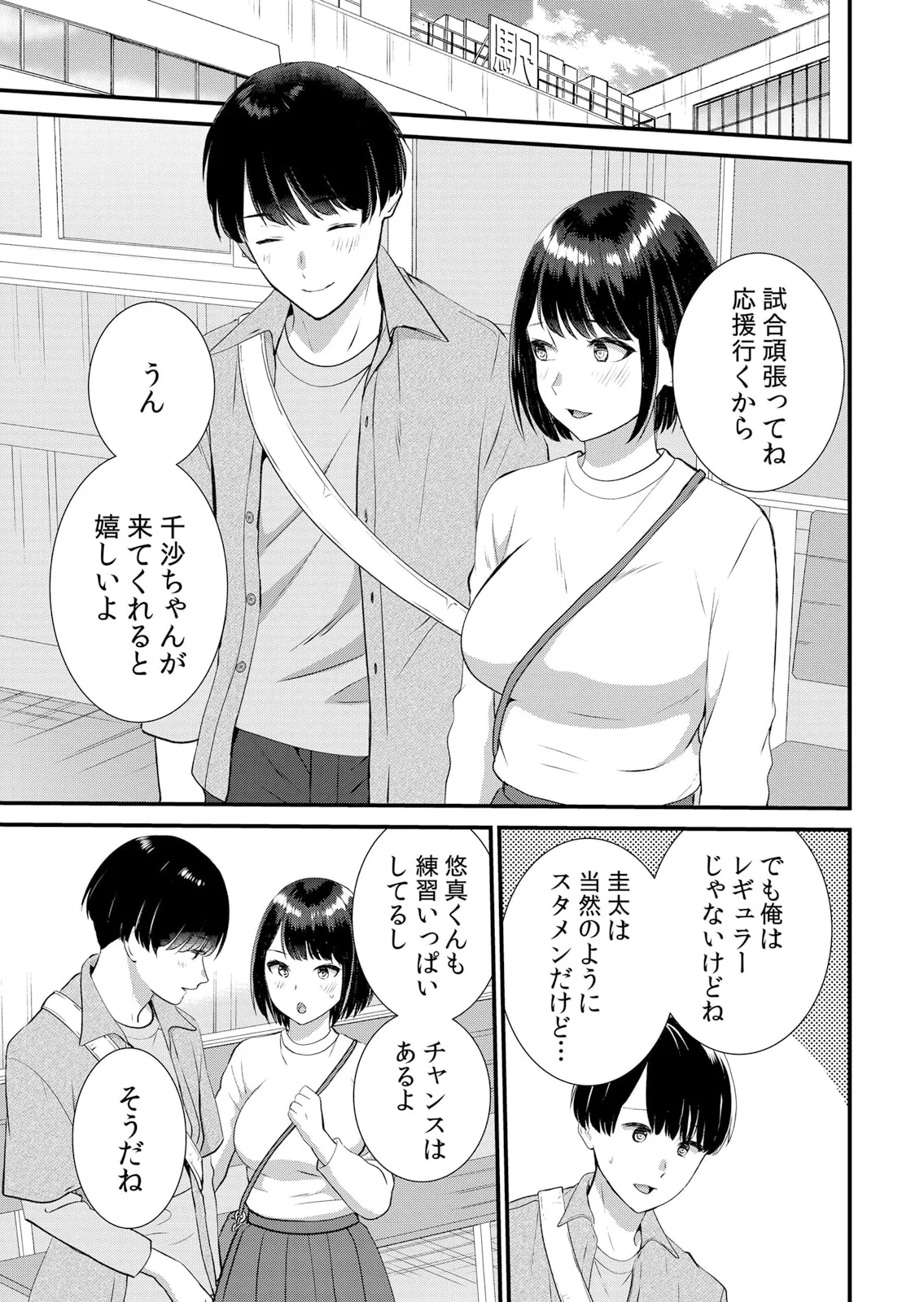 修学旅行中、カレ友とセックス漬け~極太チ●コに何度もイカされハメられて… 1-12 Page.181