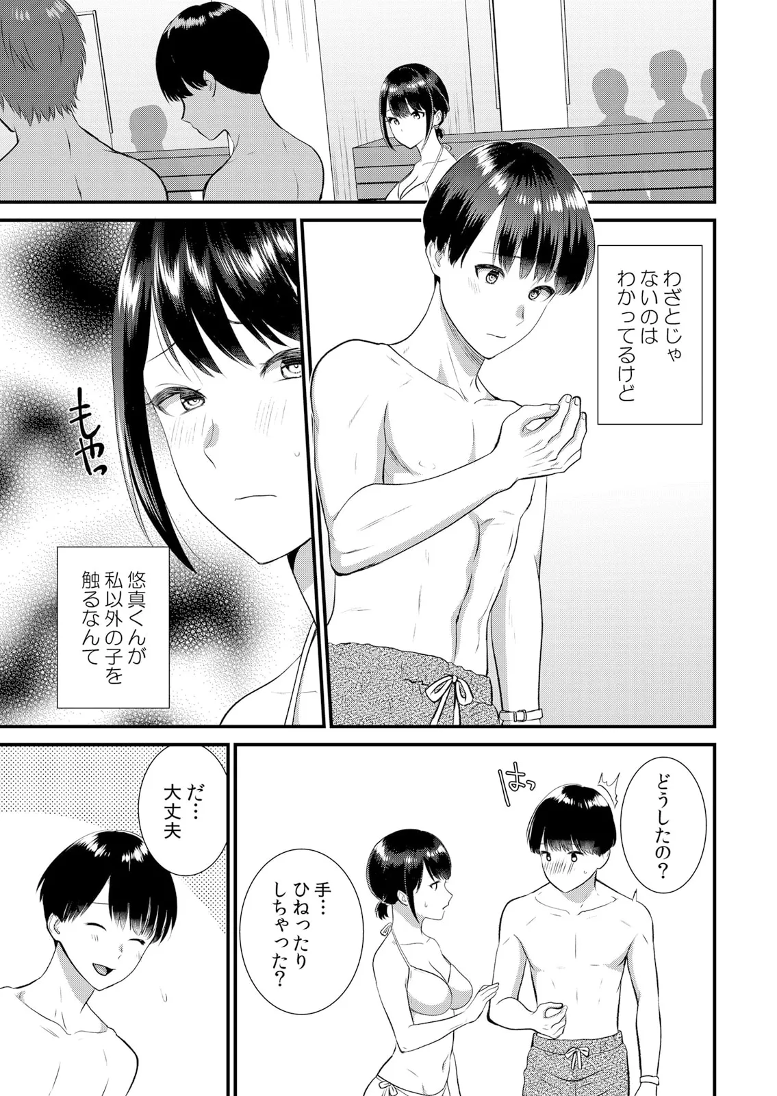 修学旅行中、カレ友とセックス漬け~極太チ●コに何度もイカされハメられて… 1-12 Page.291