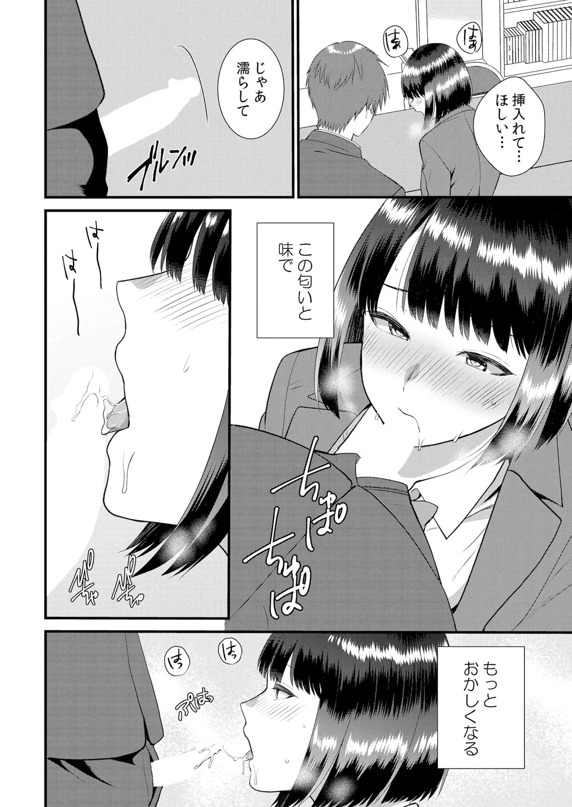 修学旅行中、カレ友とセックス漬け~極太チ●コに何度もイカされハメられて… 1-12 Page.330