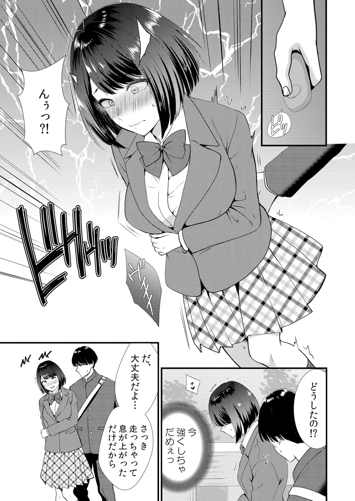 修学旅行中、カレ友とセックス漬け~極太チ●コに何度もイカされハメられて… 1-12 Page.63