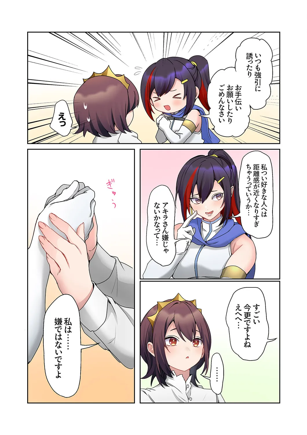 無口な彼女の性感帯～声は出さないけど身体は正直だね、ずぶ濡れだよ 16-24 Page.184