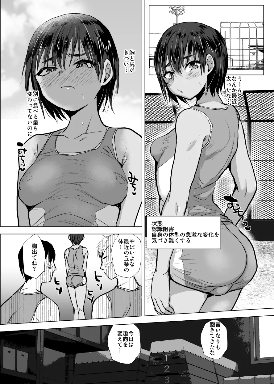 将来有望な♂をアレでメチャクチャにする Page.18