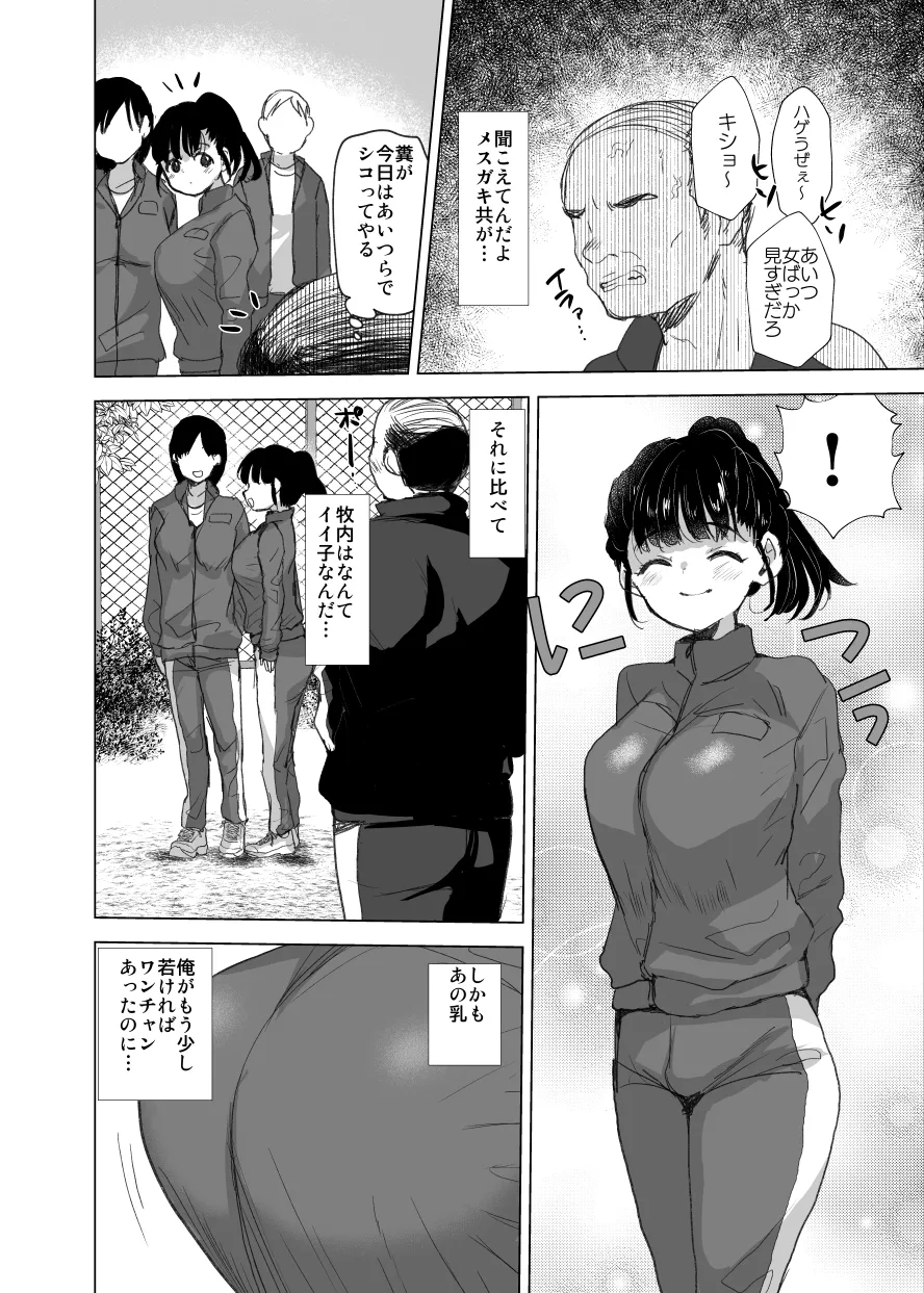 将来有望な♂をアレでメチャクチャにする Page.3