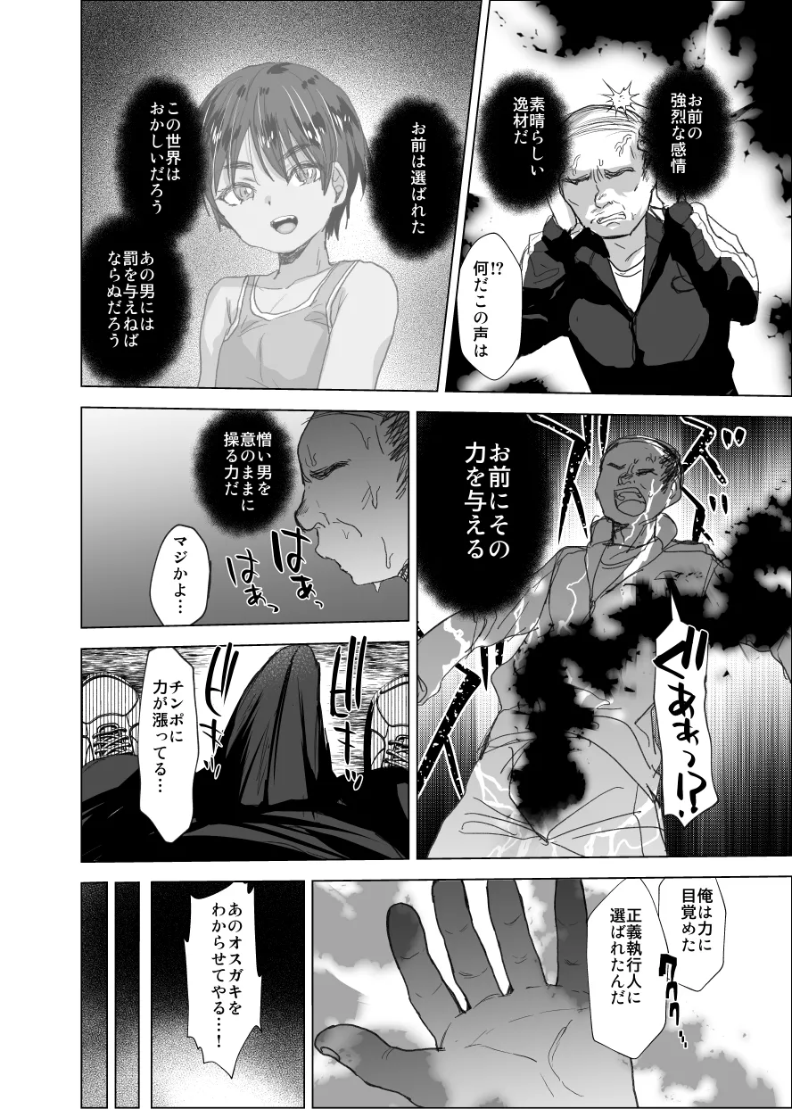 将来有望な♂をアレでメチャクチャにする Page.5