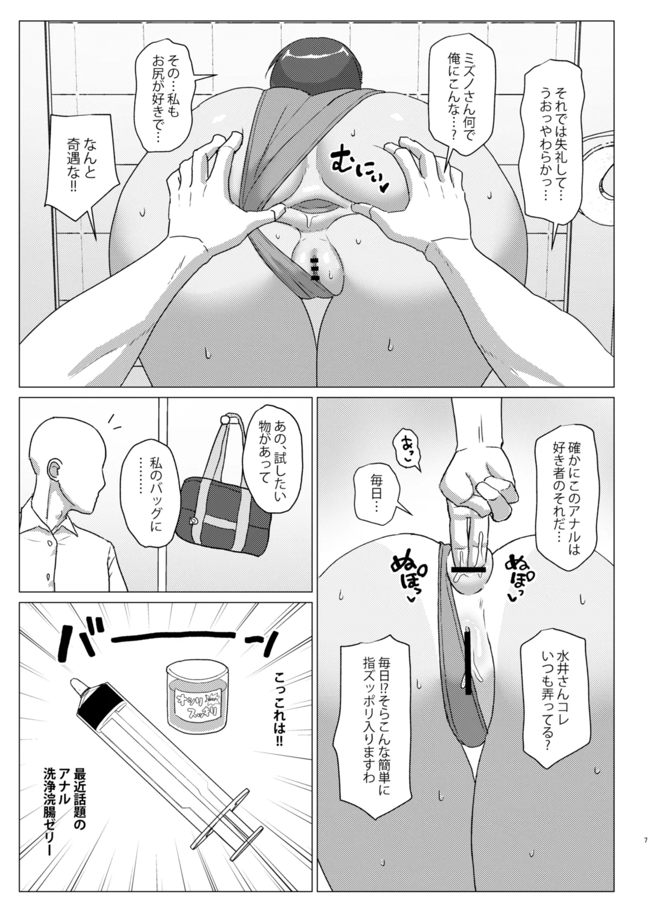 お尻大好きミズイさん Page.7