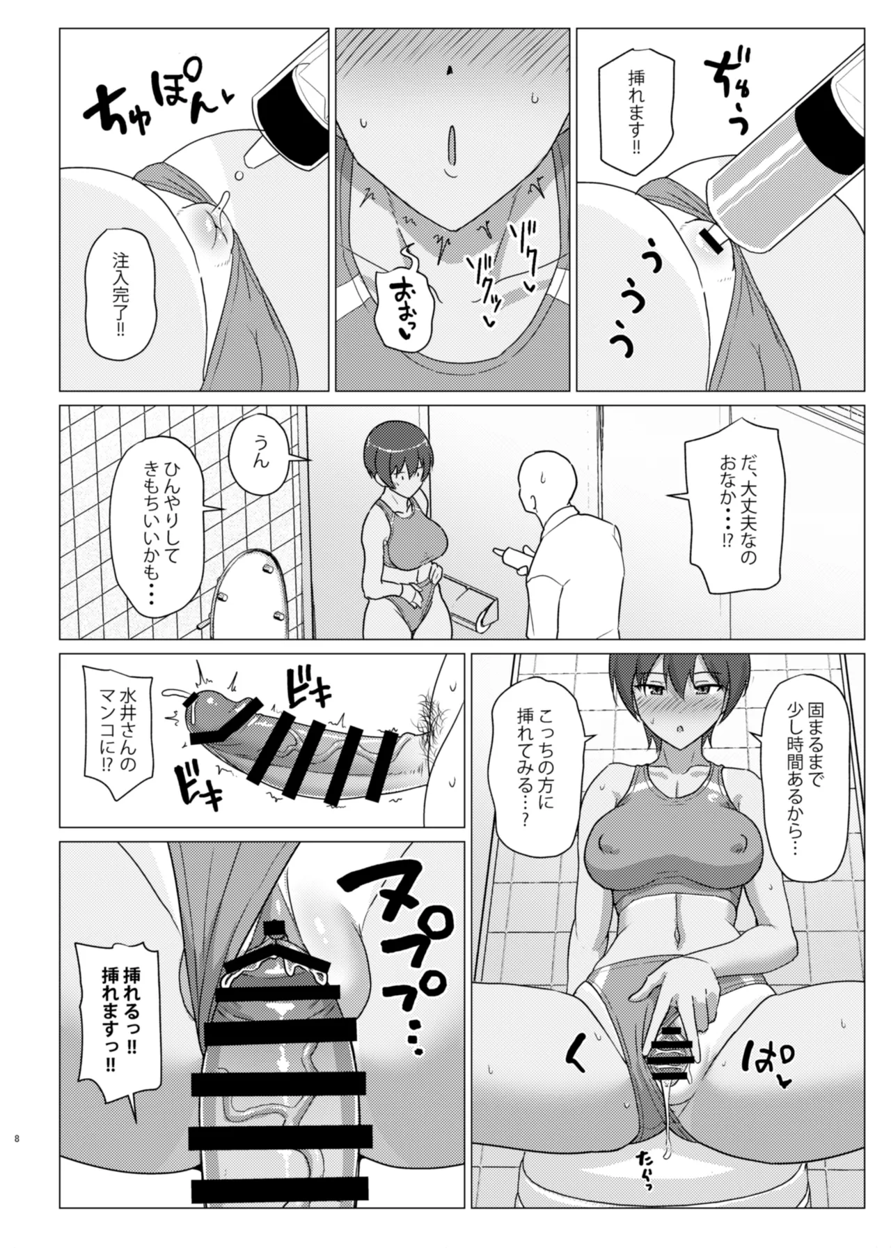 お尻大好きミズイさん Page.8