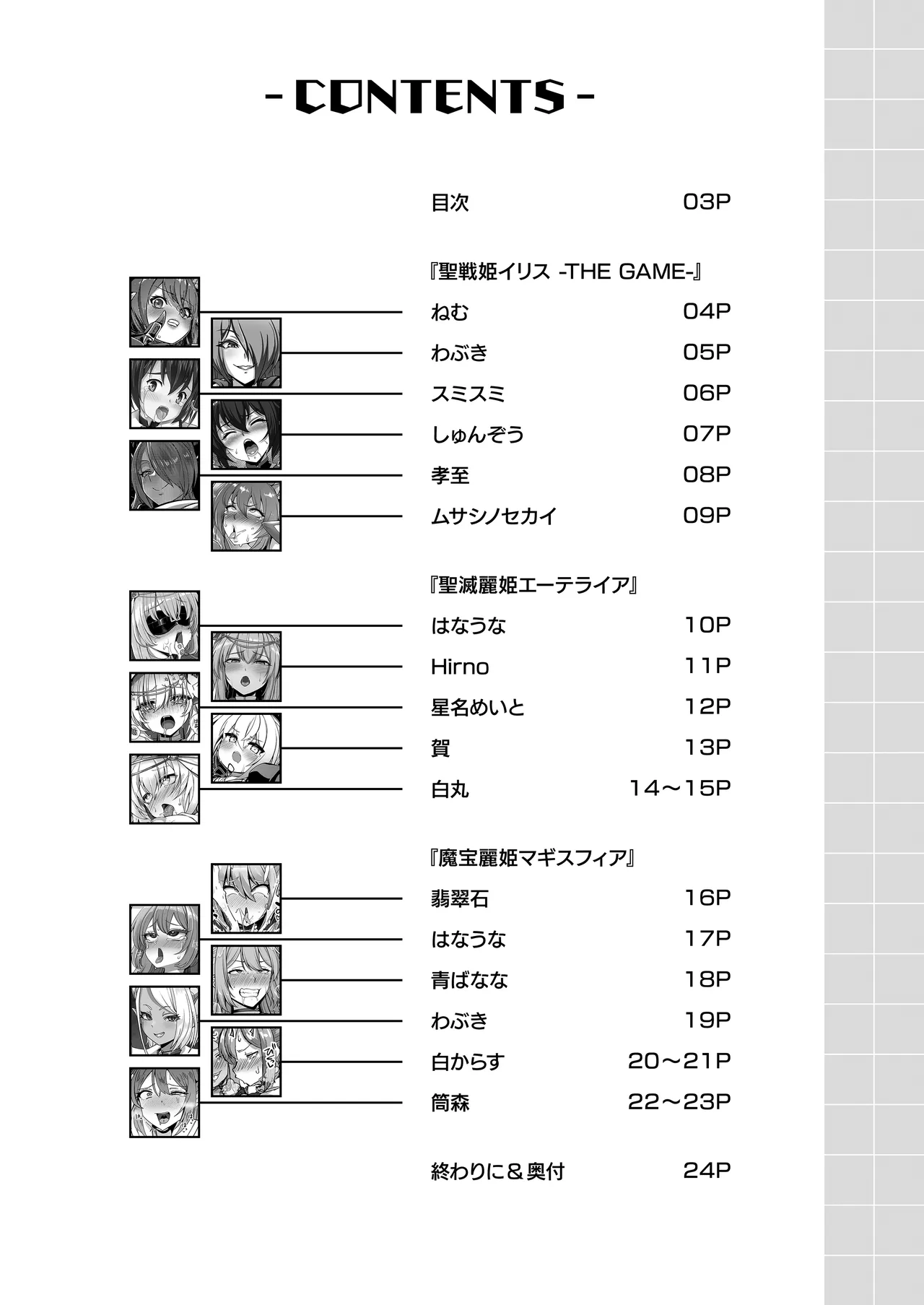 戦姫ヒロイン敗北アンソロジー 特典小冊子「Ashen Despair」 Page.2