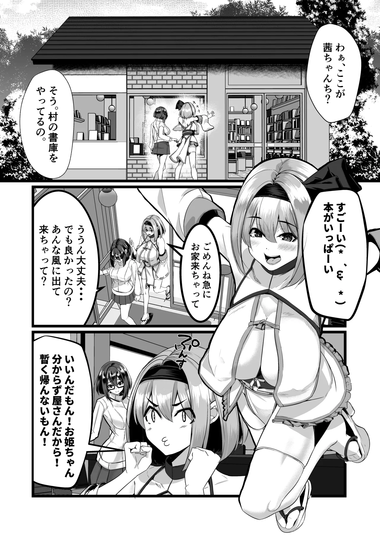 みるく絵日記~四~ Page.10