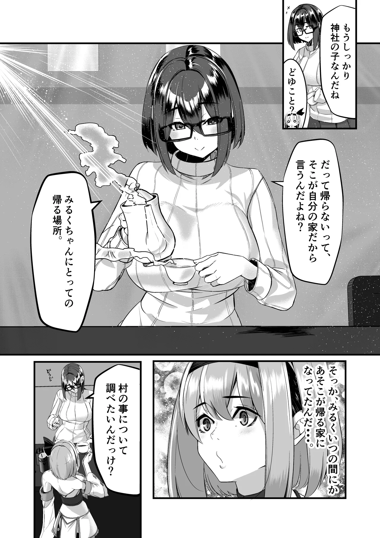 みるく絵日記~四~ Page.11