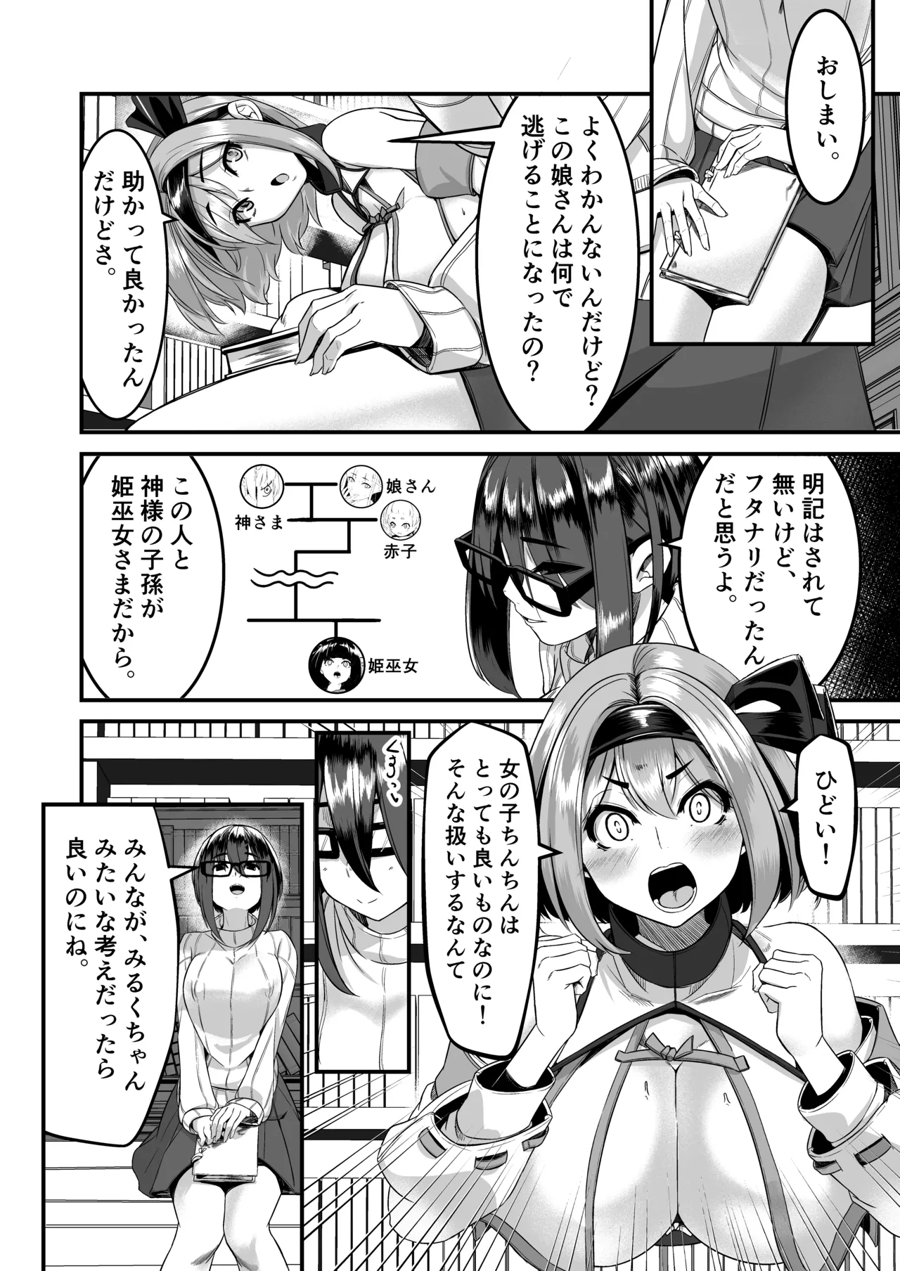 みるく絵日記~四~ Page.18