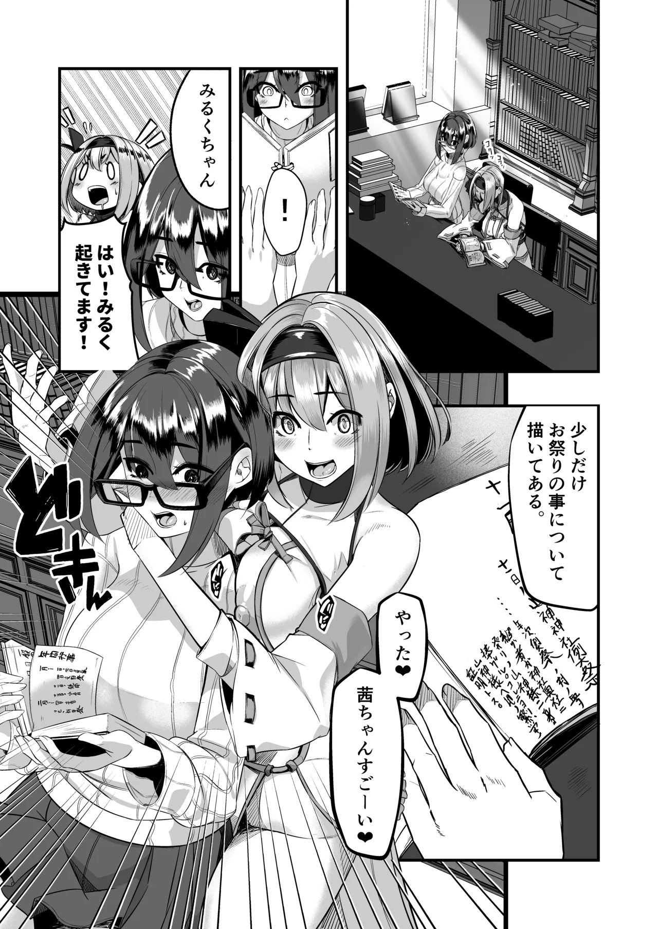 みるく絵日記~四~ Page.20
