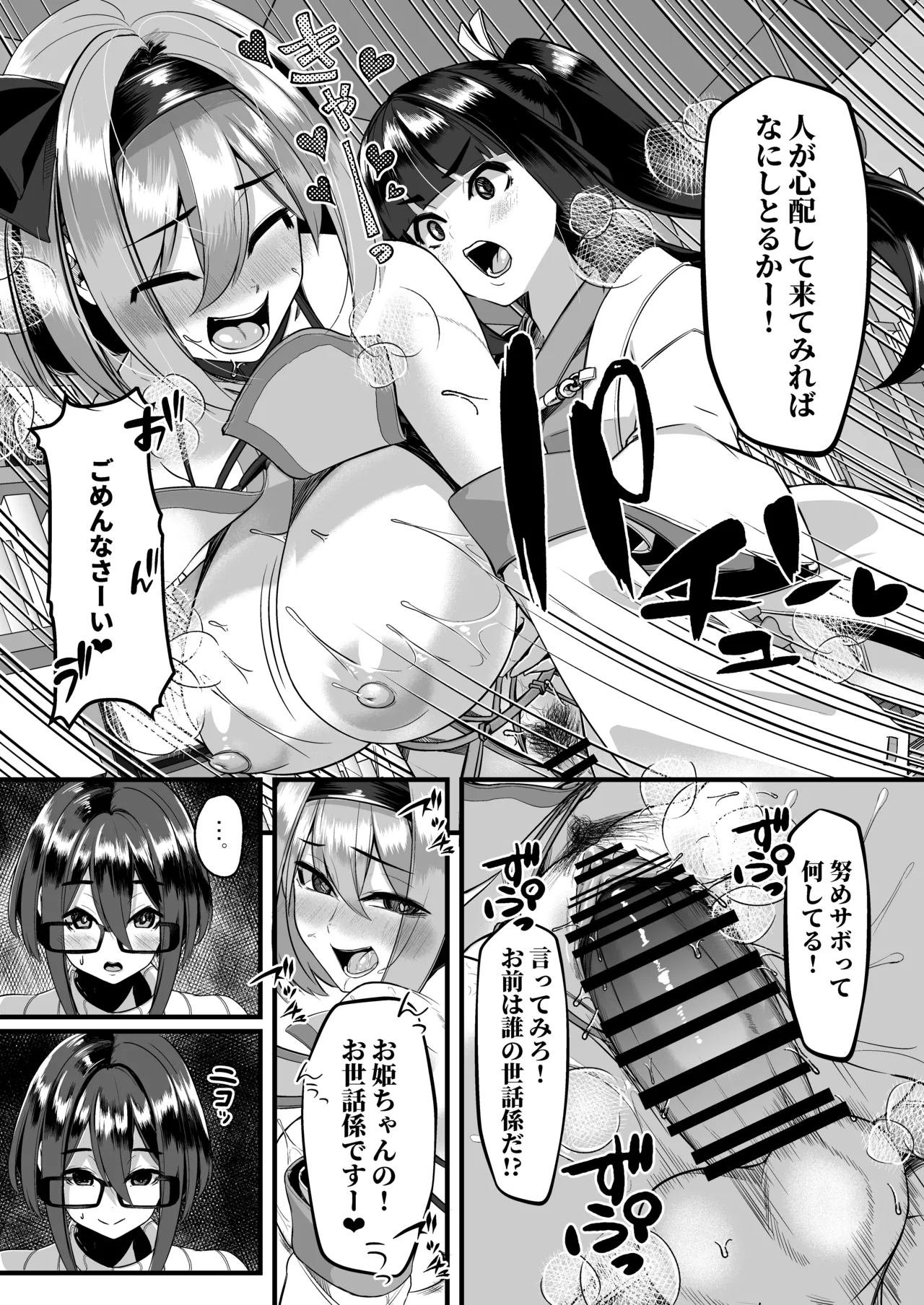 みるく絵日記~四~ Page.29